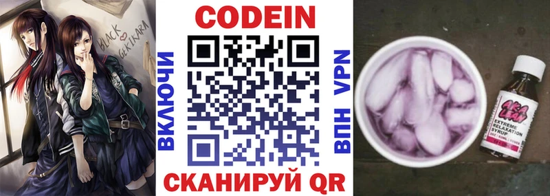 Codein напиток Lean (лин)  Купить где  Заречный 